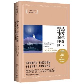 博集典藏馆：热爱生命·野性的呼唤