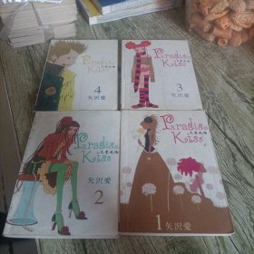 漫画《天堂之吻》四本全套