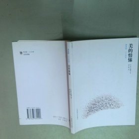 美的情愫  东山魁夷 广西师范大学出版社