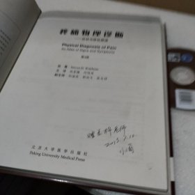 疼痛物理诊断：症状与体征图谱（第2版）附DVD光盘1张（有些划痕）【品如图】