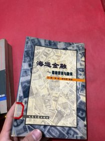 海運金融：船舶投資與融資