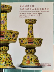 明清瓷器玉器 艺术品 文房 杂项 北京2011年永乐佳士得卖会