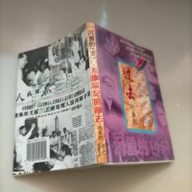 沉重的1957:不应忘记的过去