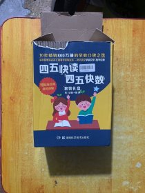 四五快数+四五快读（2-7+故事集+7合14本）