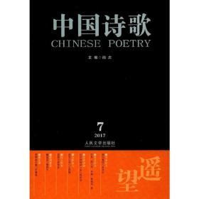 中国诗歌 遥望