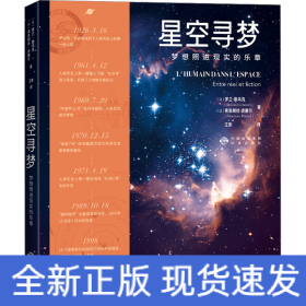 星空寻梦：梦想照进现实的乐章