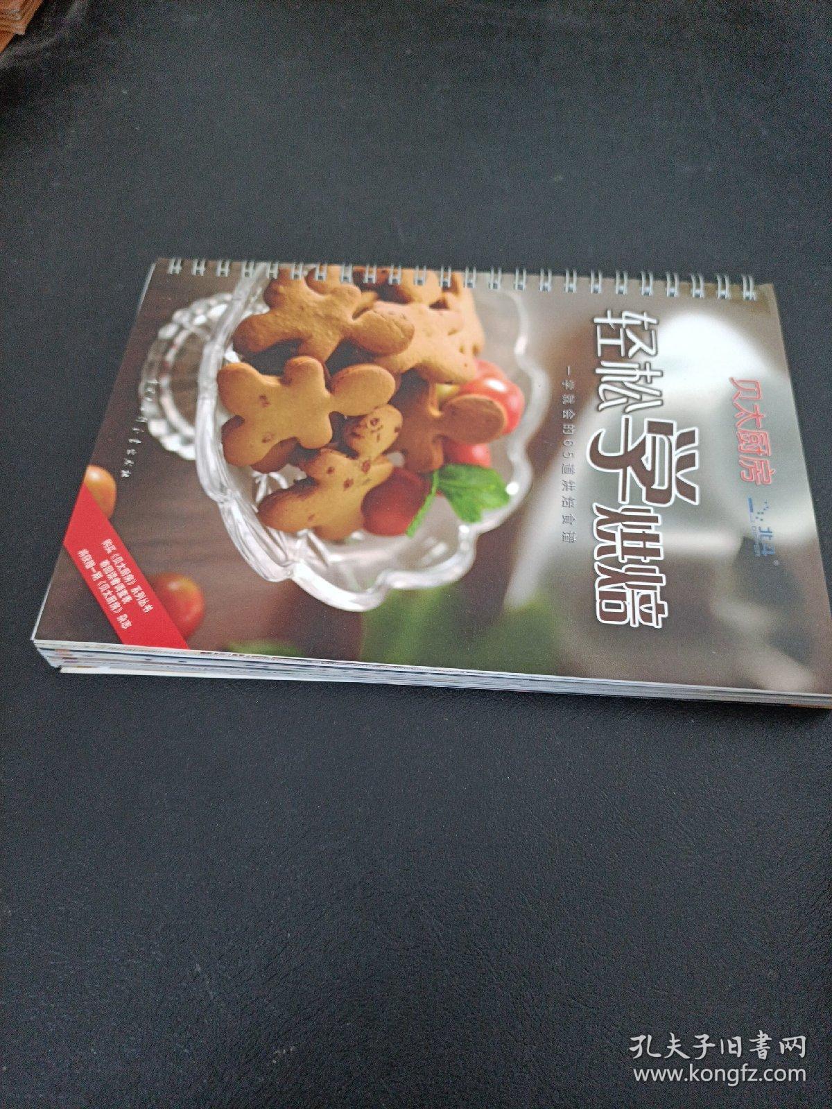 贝太厨房：轻松学烘焙