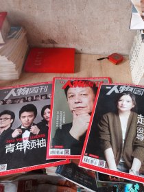 南方人物周刊 2013年16 17 18期2013青年领袖易中天越老越折腾