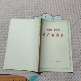 共产党宣言，24.99元包邮，