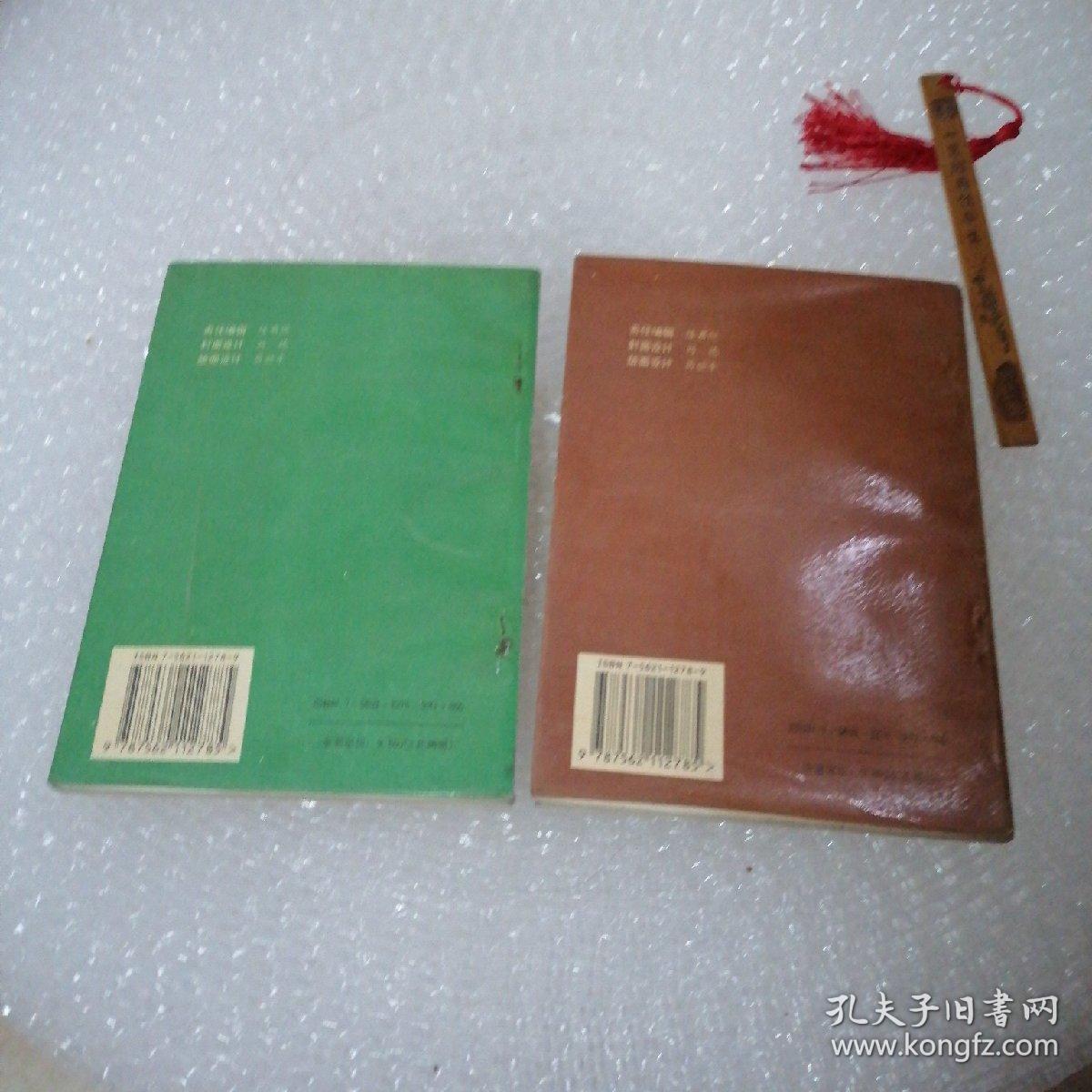 初中英语忆易通 上下 严文藻 西南师范大学出版社