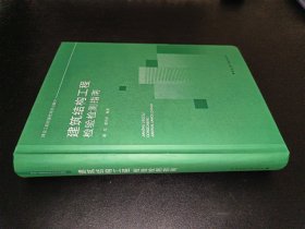 建筑结构工程检验检测指南