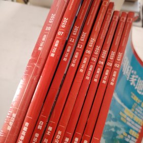 中国国家地理2019