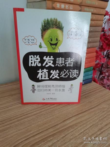 脱发患者植发必读：瞬间摆脱秃顶烦恼回归帅美一劳永逸