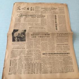 生日老报纸：1983年7月6日光明日报