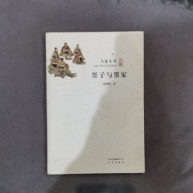 墨子与墨家