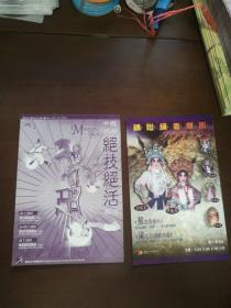 节目单：中国戏曲绝技绝活展演+锦升辉粤剧团 2张合售