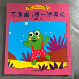 不急躁，想一想再说