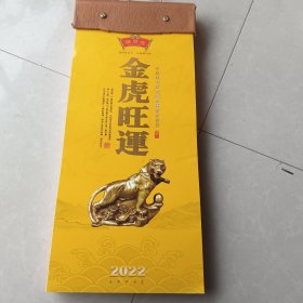 金虎旺运-中国画名家虎年绘画精品鉴赏2022(365页)