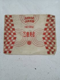 50年代三色夹心糖纸