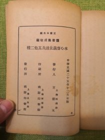 本心斋蔬食谱 山家清供 饮食须知