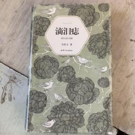 汉语小说经典大系009：滴泪痣