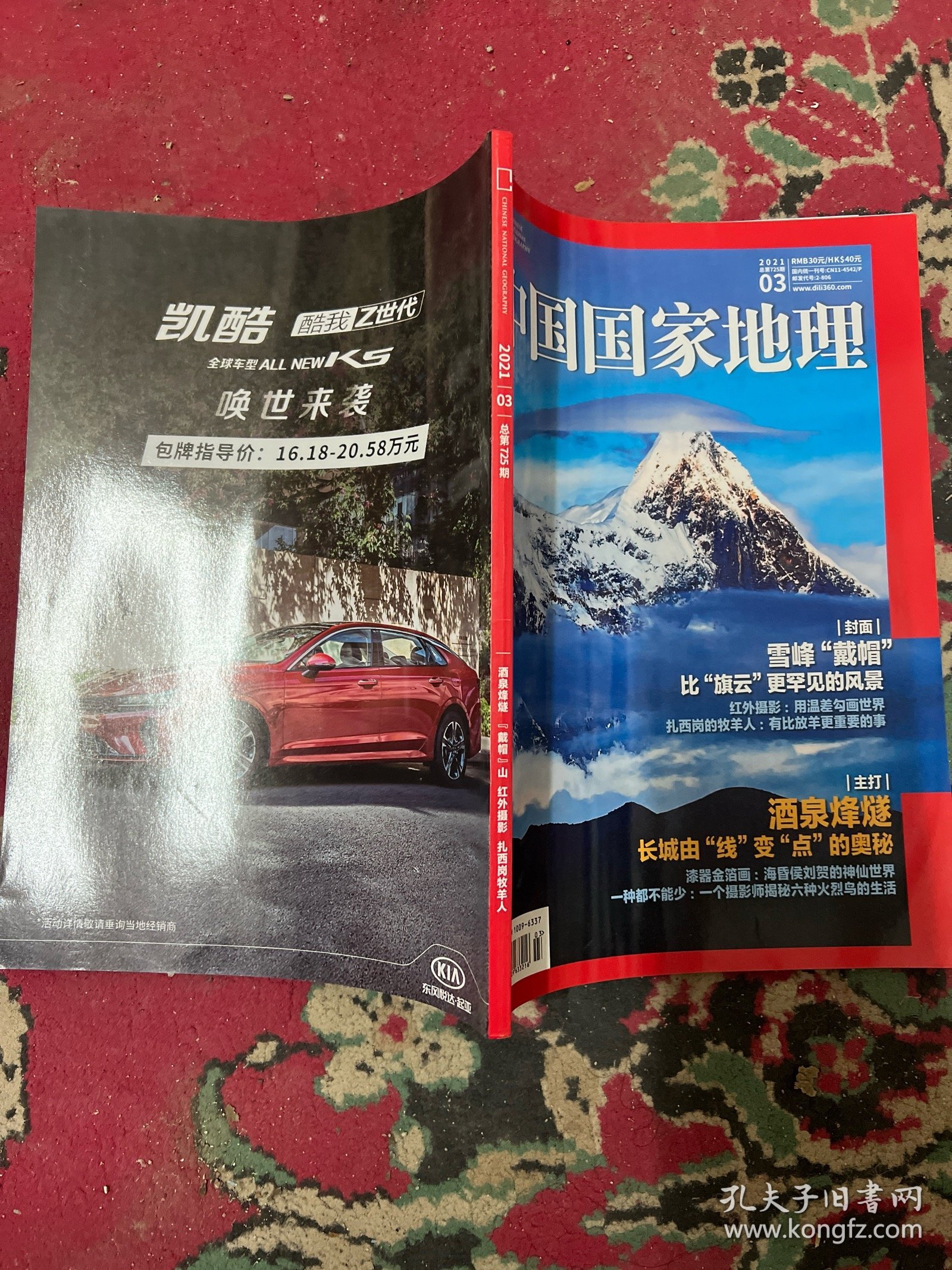 中国国家地理 酒泉烽燧 2021年3