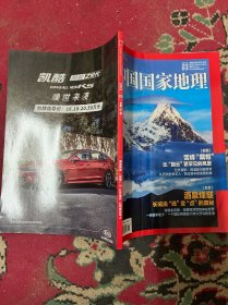 中国国家地理 酒泉烽燧 2021年3