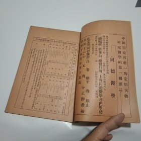 中华农学会报第43期（附一张《本会紧要通告》，民国12年出版）