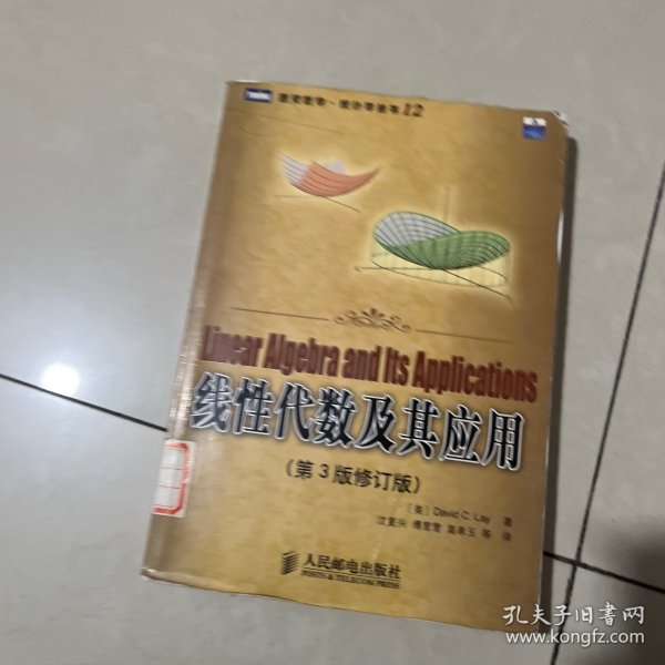 线性代数及其应用：第3版修订版