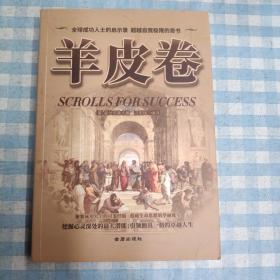 羊皮卷