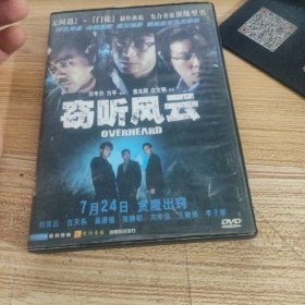 窃听风云dvd