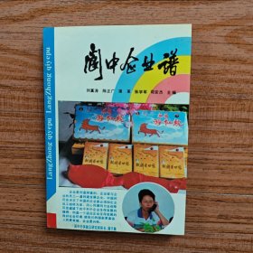 阆中企业谱（1994年，印量500册）