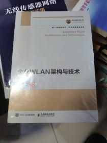 国之重器出版工程企业WLAN架构与技术