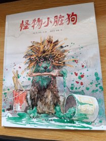 漂流瓶绘本馆·怪物小脏狗