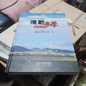 措勤年鉴2019