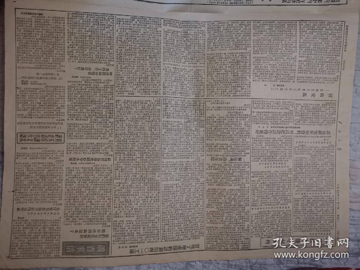 东北日报2824期，1953.11.10