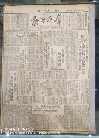 《群众日报》1949.12.1.原版，解放凤县，秦崔前线，我解放军俘虏敌匪二百，重庆市民渴待解放，残匪狼狈溃逃。广西解放军扩大战果，深入服地荔浦、蒙山、柳城、忻城、河池等五城。白崇禧梦想垂死挣扎与越南反动派进行勾结。