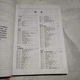 默克家庭诊疗手册