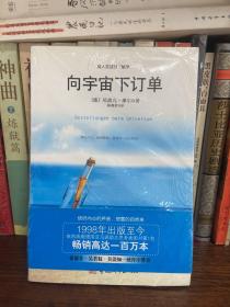 向宇宙下订单