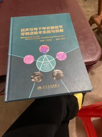 超声引导下甲状腺结节穿刺活检术实践与创新（配增值）