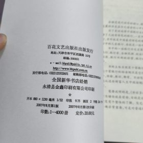 话说中国近代银行（2007年一版一印4000册）书脊微瑕