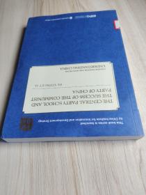 中国共产党的成功奥秘与中央党校(英文版)/读懂中国