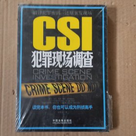CSI犯罪现场调查(未拆封)
