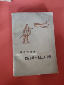 昆廷杜沃德