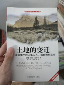 土地的变迁：新英格兰的印第安人、殖民者和生态