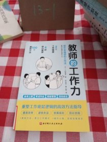 教师的工作力