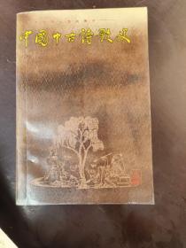 中国中古诗歌史：四百年民族心灵的展示