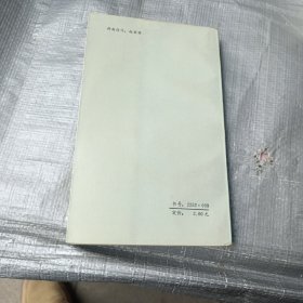 萨特其人及其“人学”
