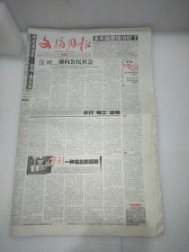 文摘周报2008年12月12日 京剧一种尴尬的国粹高岗之子高毅淡泊一生天津惊天制枪案侦破始末