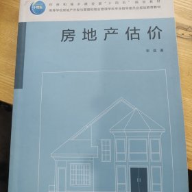 房地产估价